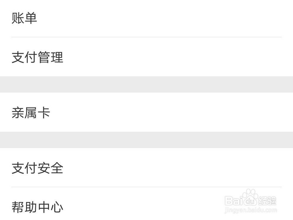 微信忘记支付密码