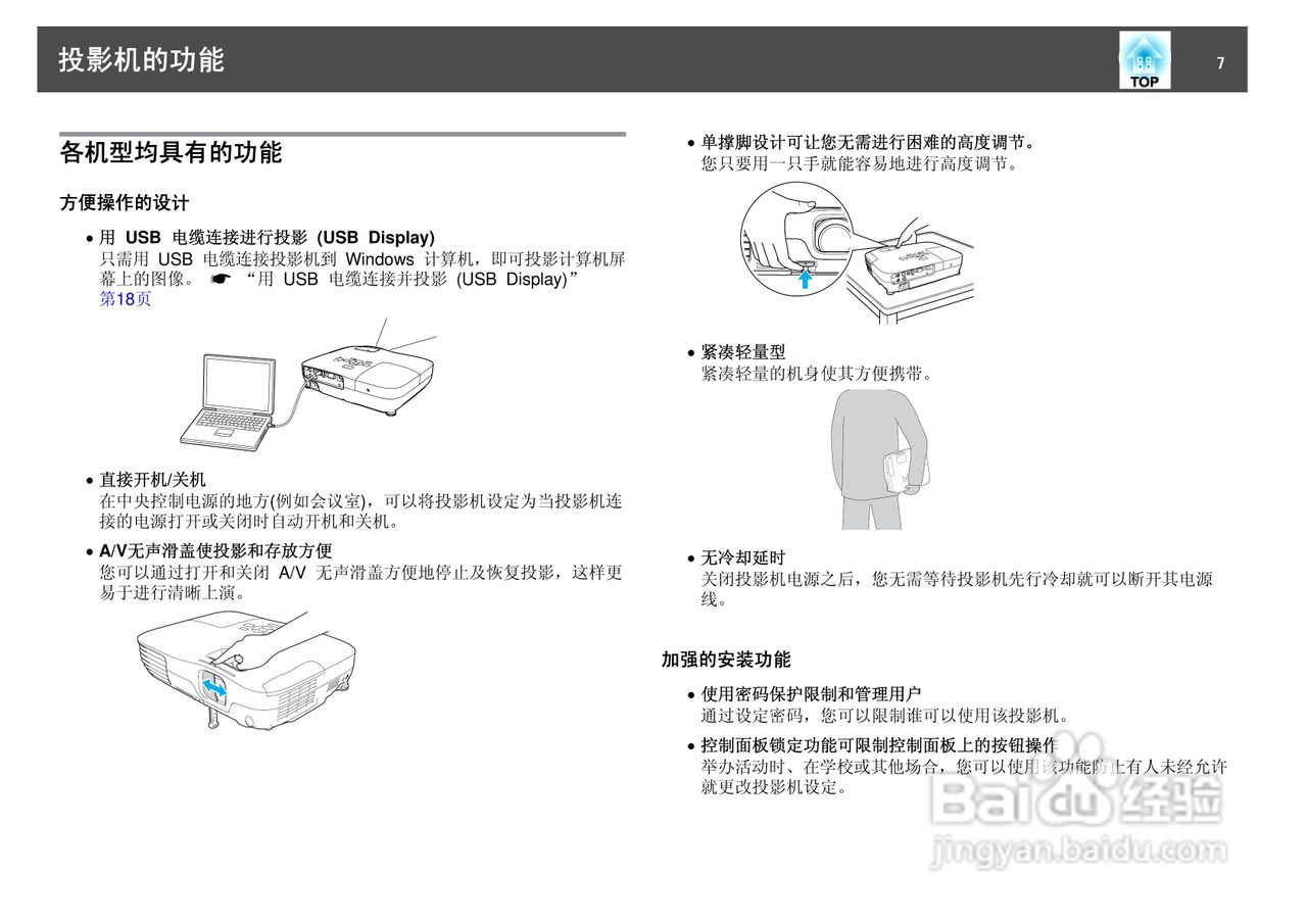 爱普生EB-W7投影仪使用说明书:[1]