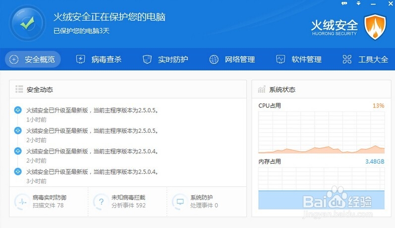 2015年电脑杀毒软件排行榜