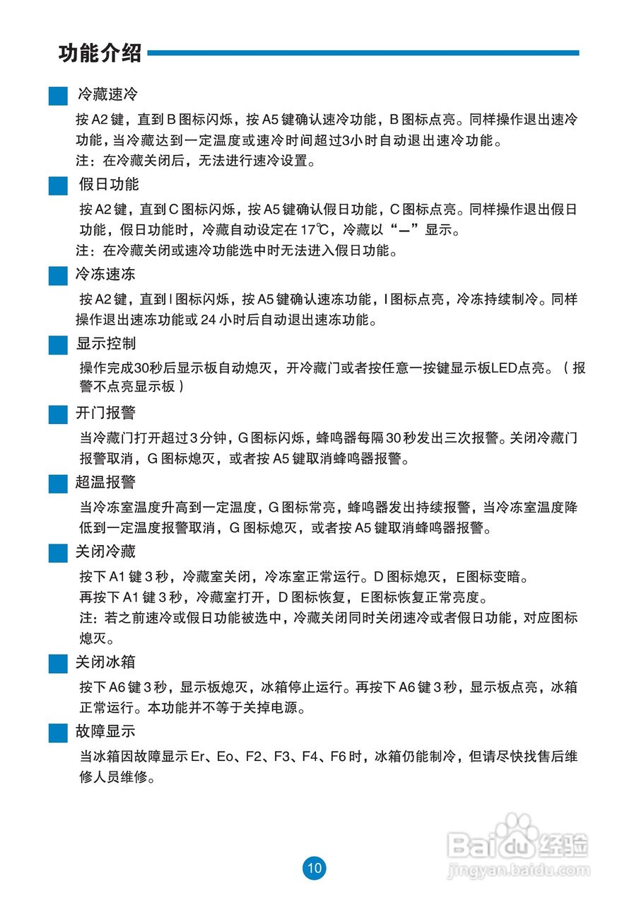 海尔BCD-290WX电冰箱使用说明书:[2]