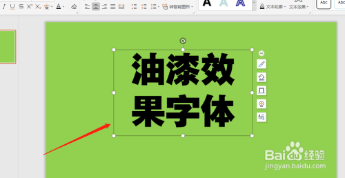 怎么制作油漆效果字体？