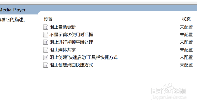 win10如何关闭流媒体共享功能？