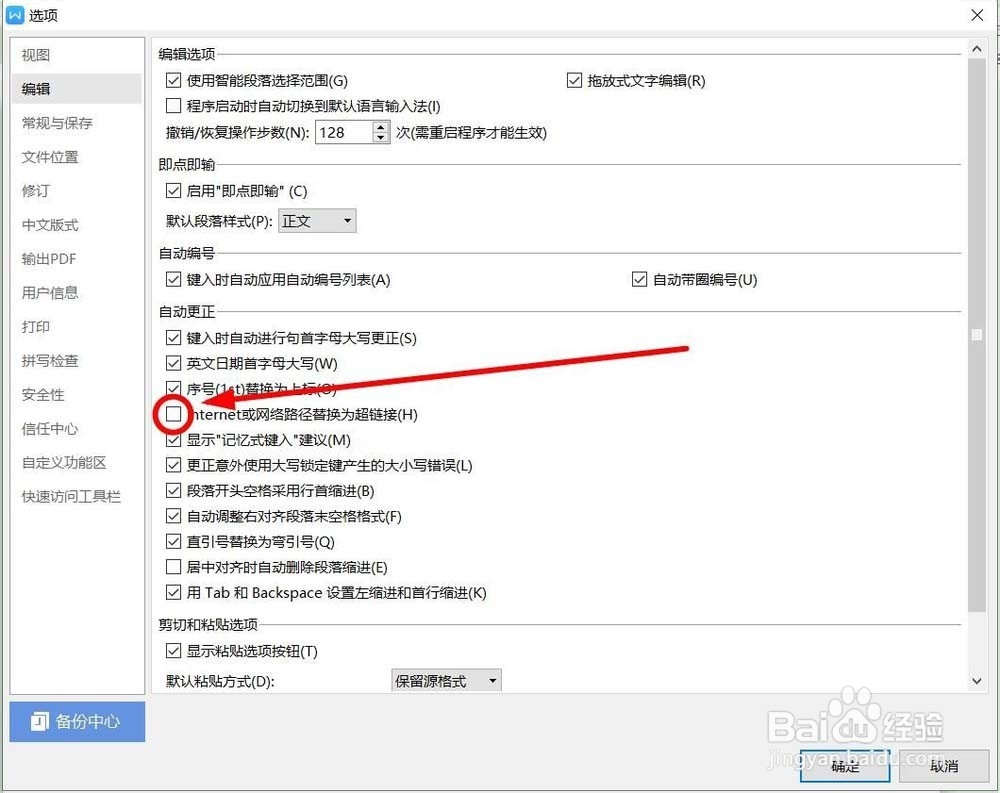 wps怎么取消输入网址或邮箱默认添加超链接