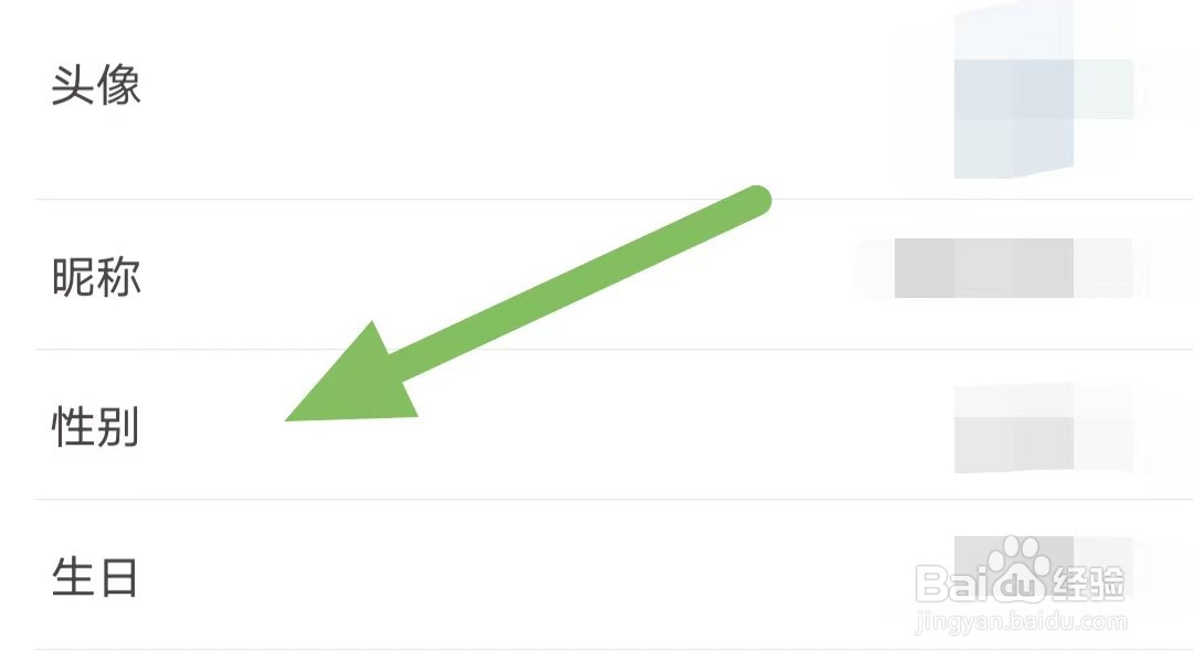 爱库存如何修改性别