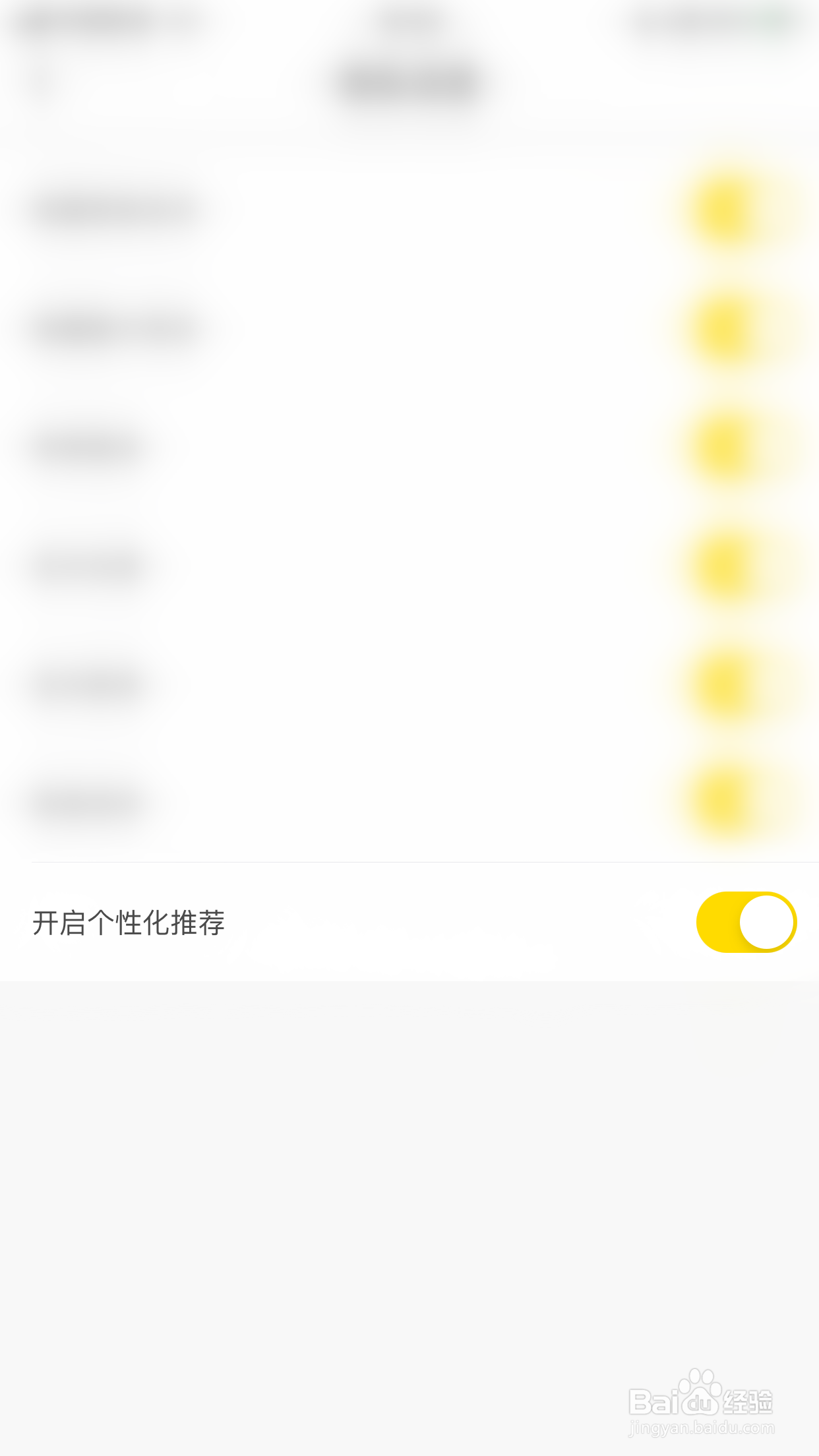 麦芽语音如何启用开启个性化推荐