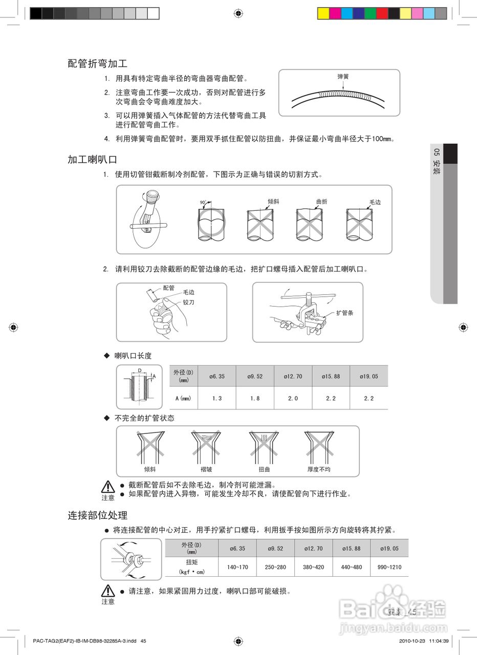 三星KFRD-50LW/TGC空调使用说明书:[5]