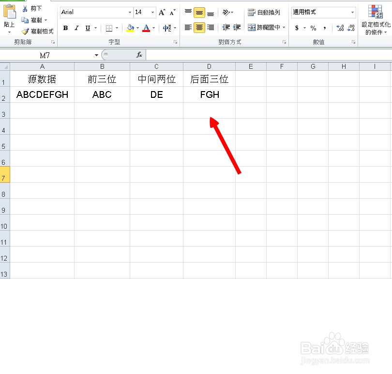 Excel截取字符串