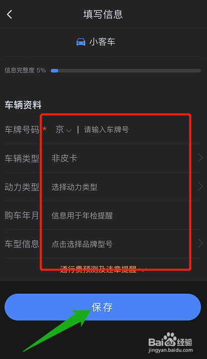 百度地图上在哪添加车牌信息
