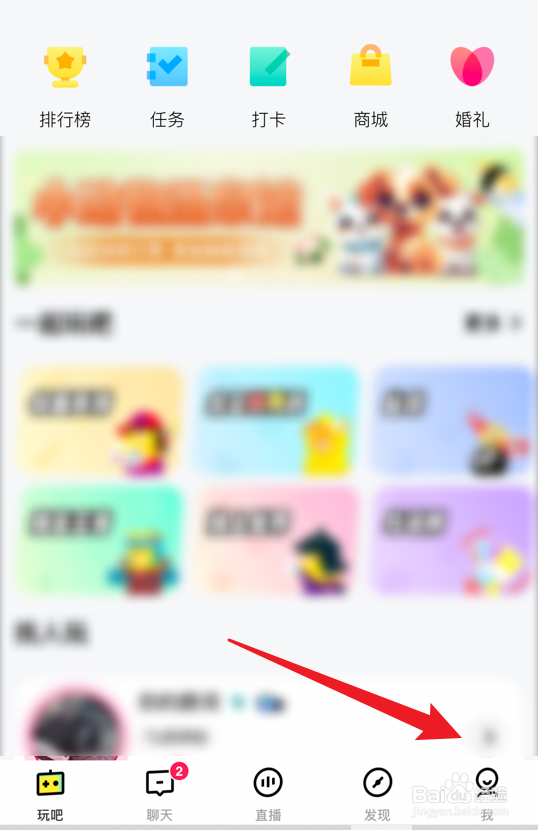 玩吧app如何开启隐身模式