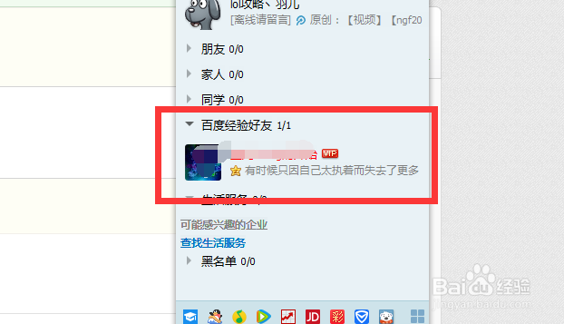 qq如何添加分组