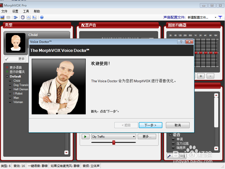 逆战怎么用变声器