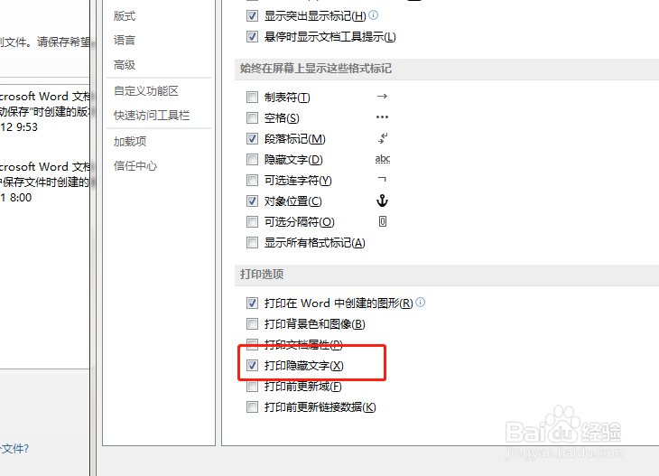 如何开启word的打印隐藏文字功能