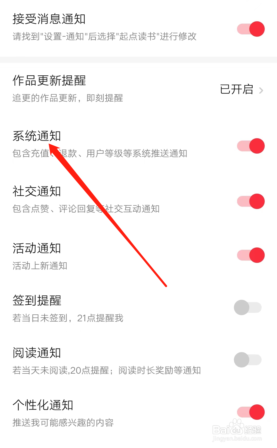 起点读书怎样开启系统通知