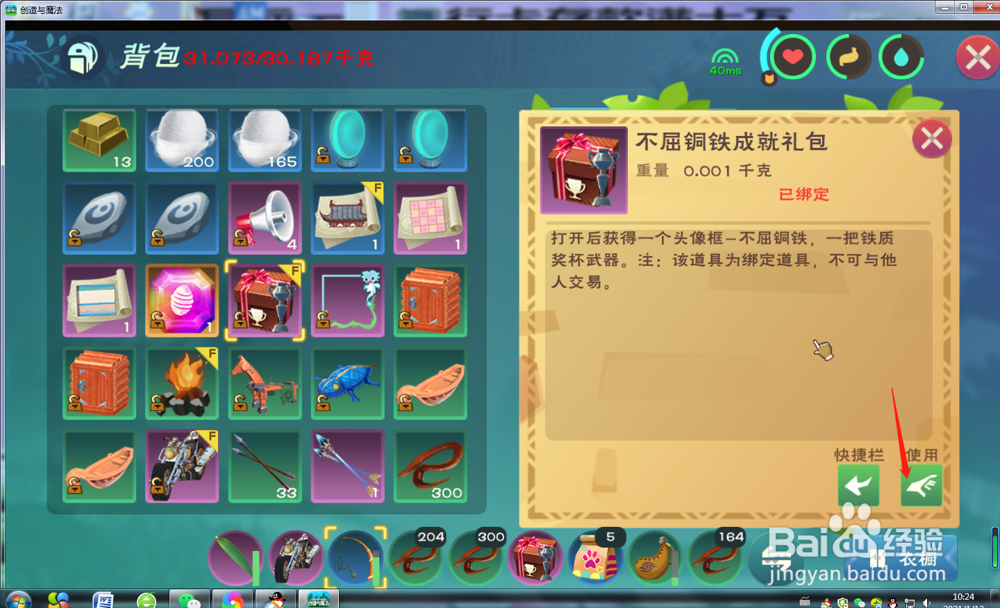 创造与魔法怎么领取成就奖励