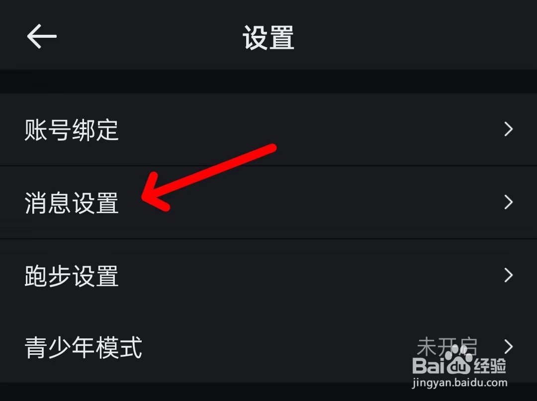 悦跑圈怎么找到消息设置