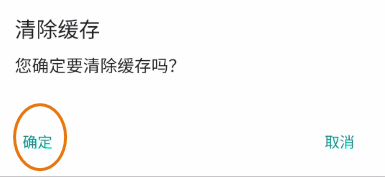 她想清理缓存