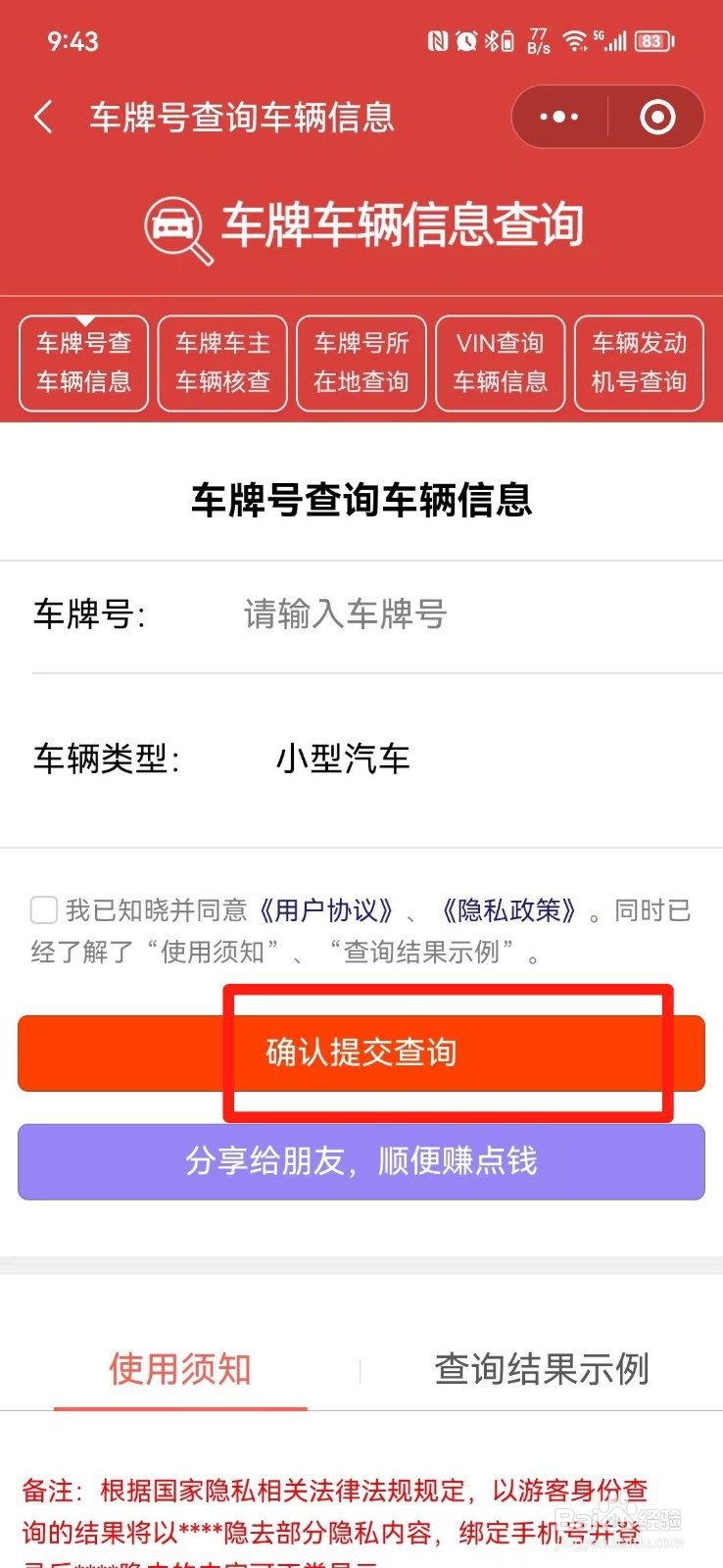 车辆型号怎么查询