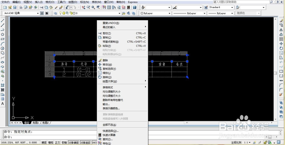 AutoCAD-如何创建表格样式和表格