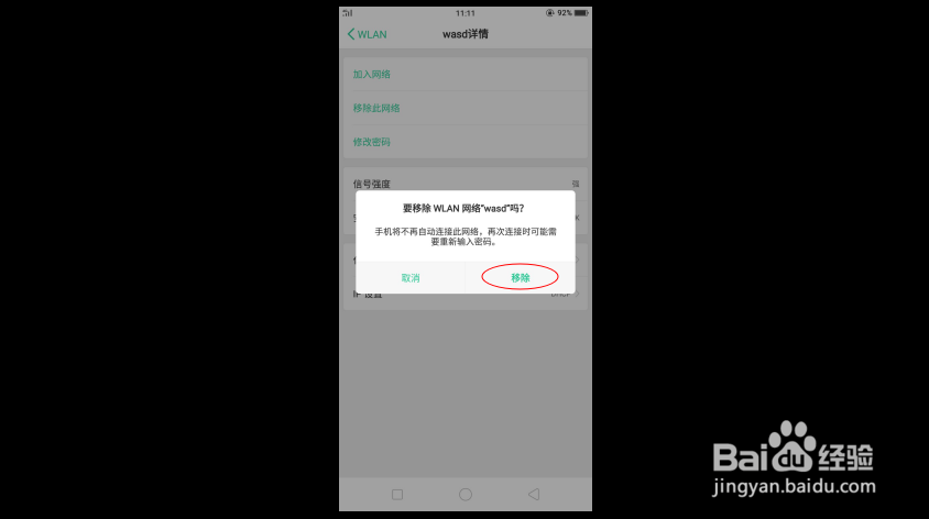 手机“WiFi热点”拒绝接入解决办法