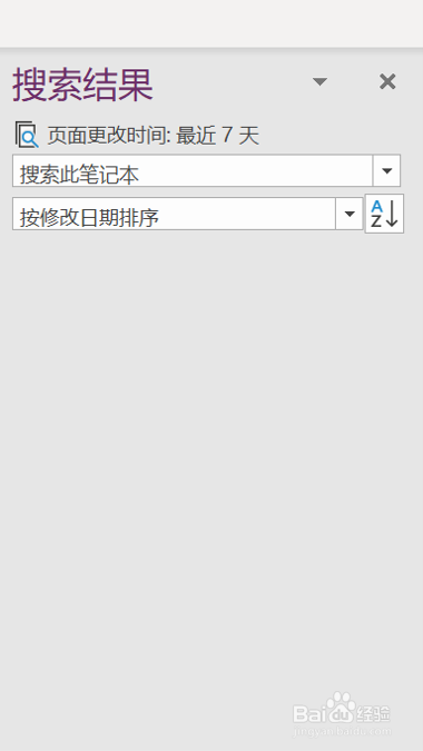 如何在OneNote（电脑版）查找过去一周编辑内容