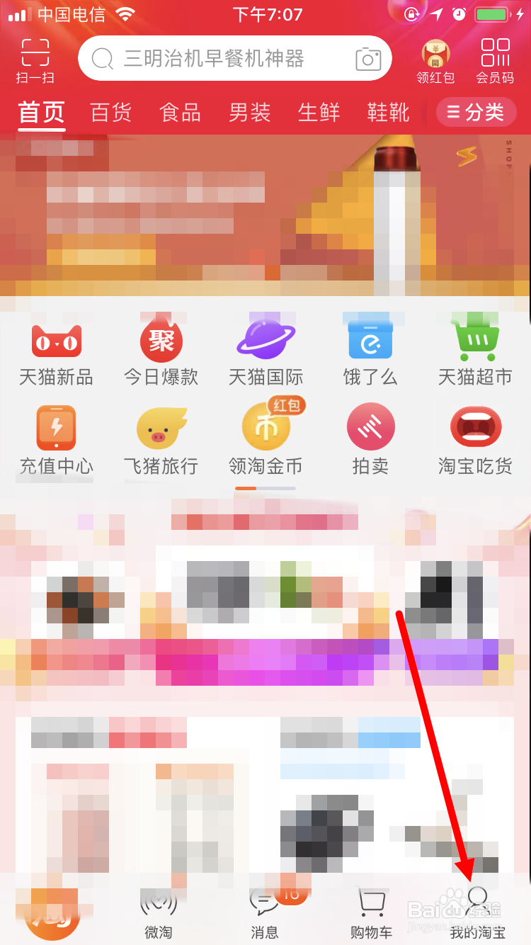 淘宝人生如何更换性别