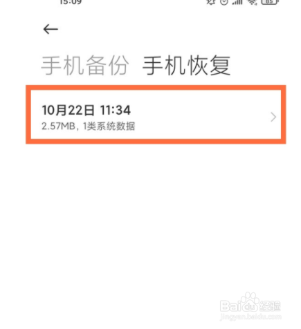 小米手机如何恢复出厂设置后还原数据