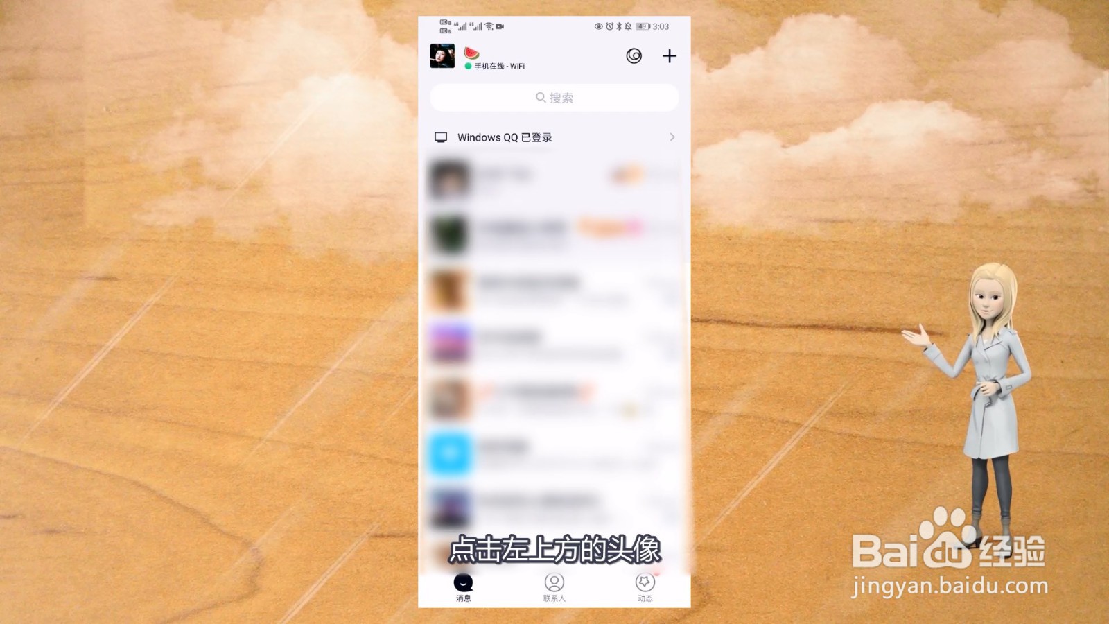 qq怎么设置拍一拍