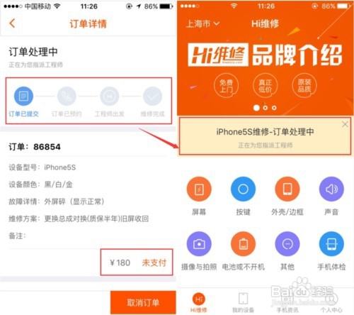 如何使用Hi维修预约手机上门维修服务?