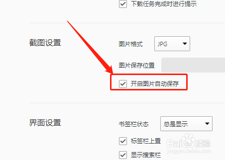 電腦版qq瀏覽器如何開啟圖片自動保存功能?