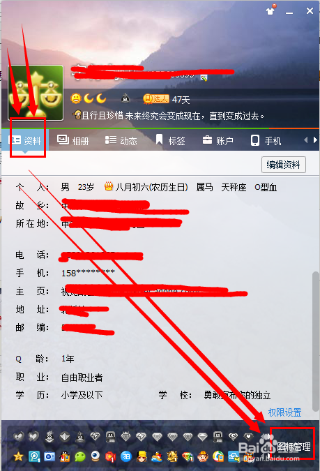 如何取消QQ个人资料显示的图标？