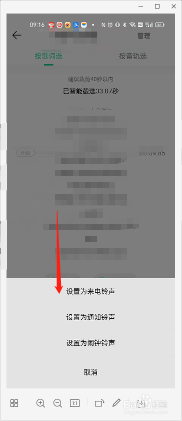 QQ音乐怎么设置手机铃声