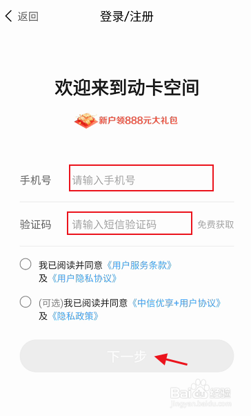 动卡空间APP如何设置开启声纹口令功能