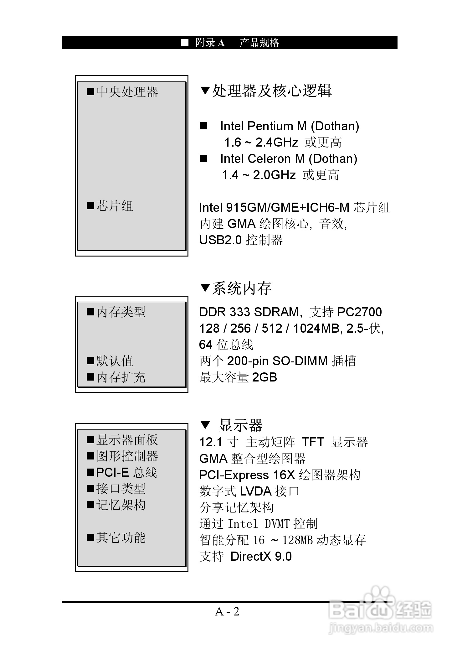 神舟优雅Q200C笔记本电脑使用说明书:[8]