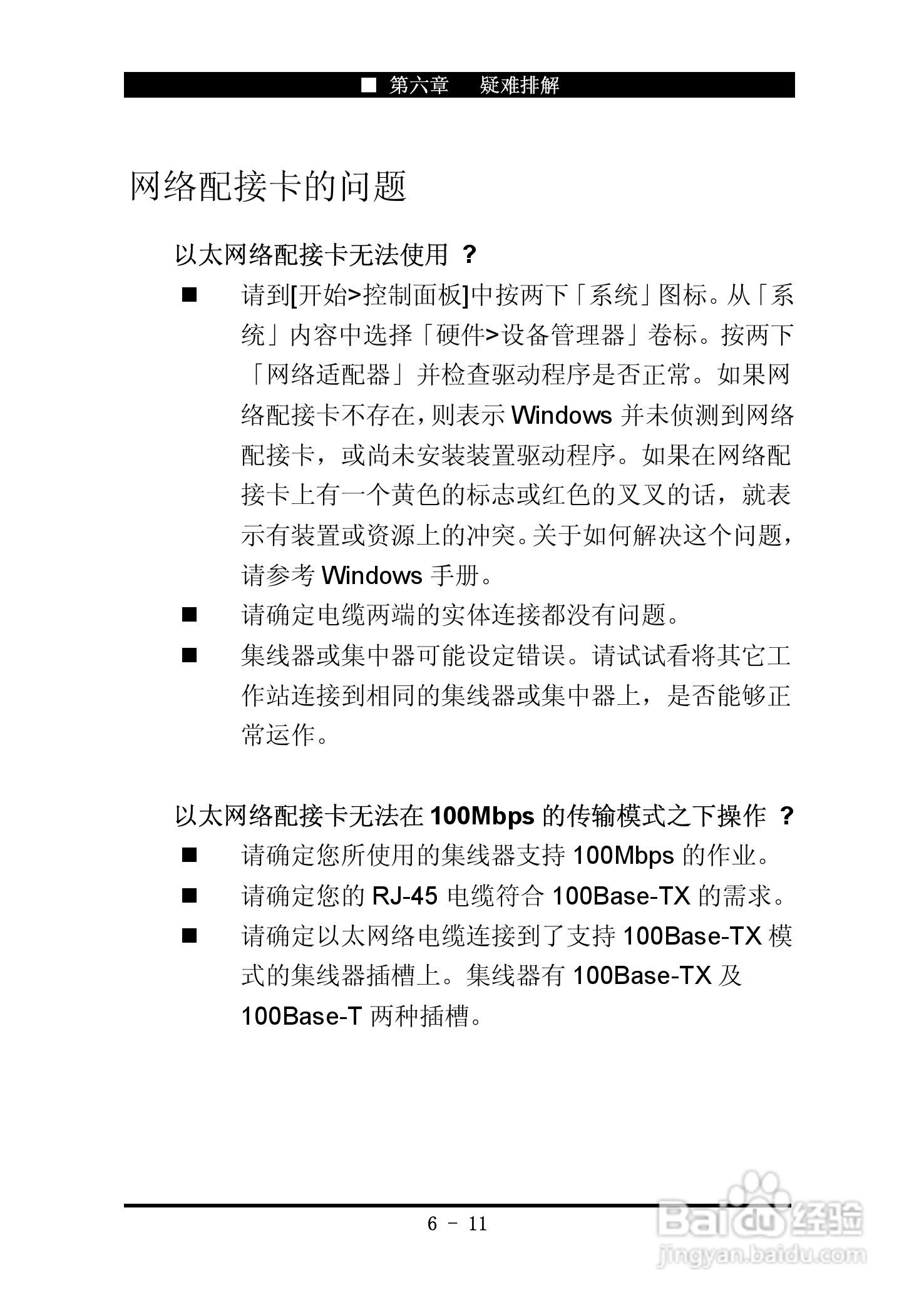 神舟优雅Q100P笔记本电脑使用说明书:[8]