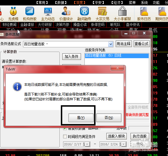 通达信选股器的使用方法