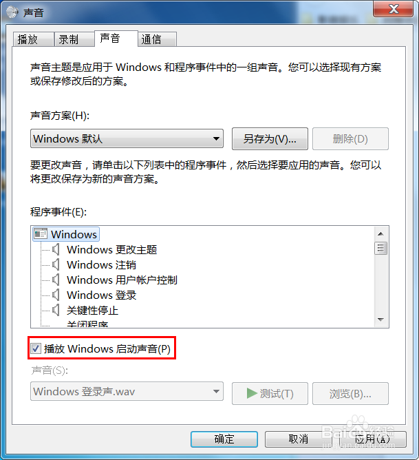 win7开机音乐怎么更换