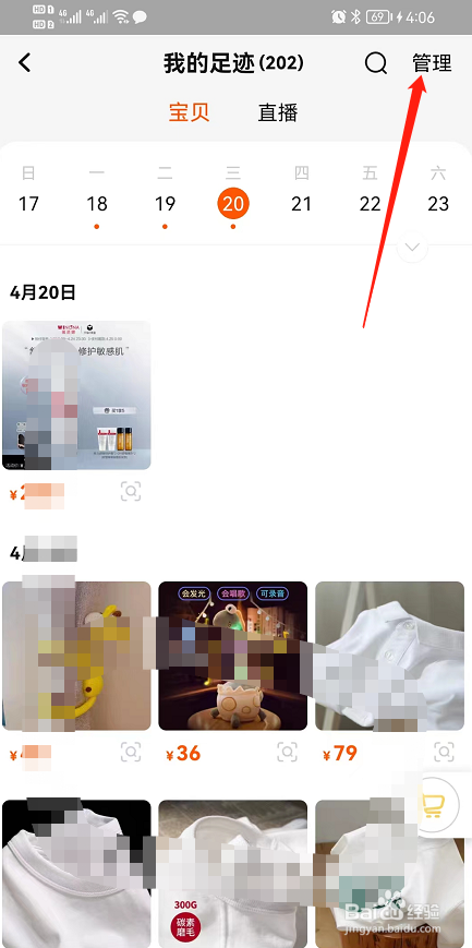 淘宝怎么删除浏览记录