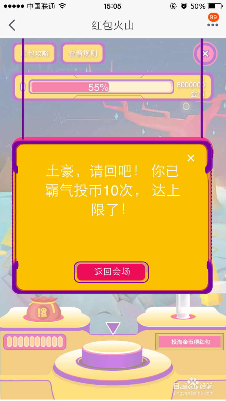 2015双十二火山红包攻略