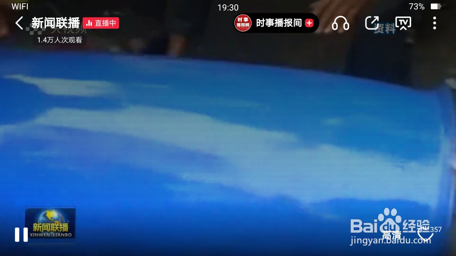 每晚七点新闻联播手机上怎么看