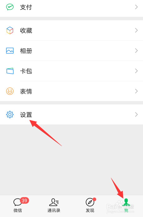 微信怎么关闭自动下载安装包
