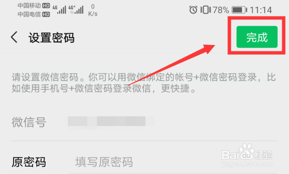 微信密码怎么改 微信怎么改密码