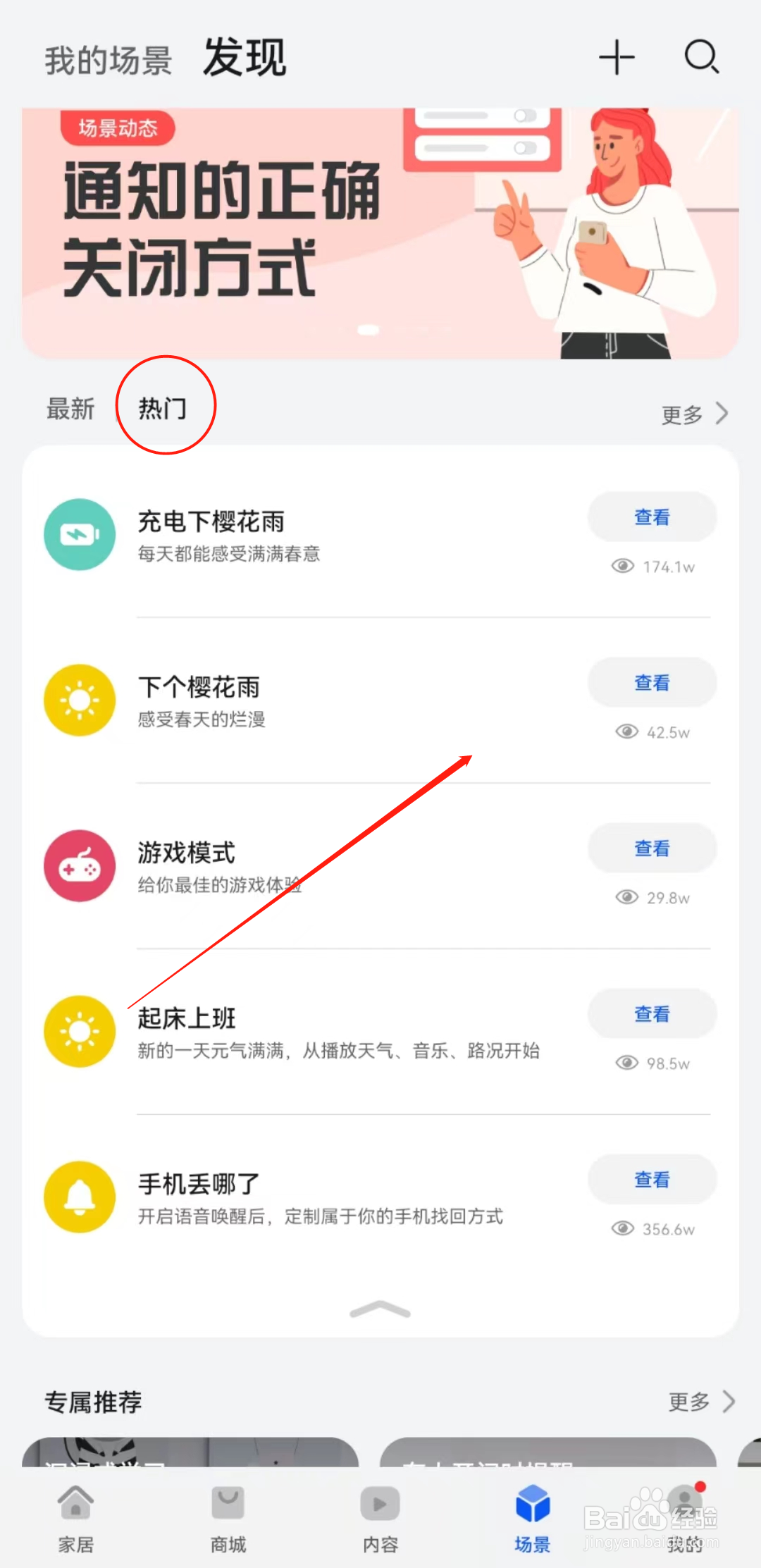 鸿蒙系统如何添加下个樱花雨场景