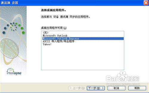 9500的通讯簿导出为OUTLOOK EXPRESS格式