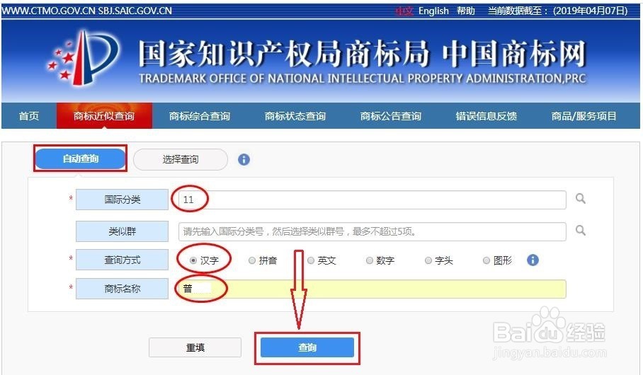商标申请注册前如何查询是否有近似或相同商标