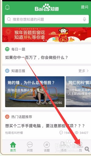 手机百度知道怎样关闭私信消息提醒
