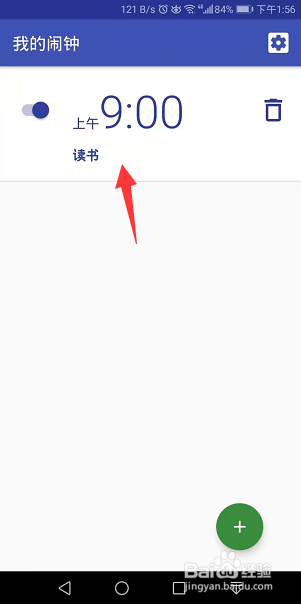 整歌闹钟怎么更换闹钟铃声