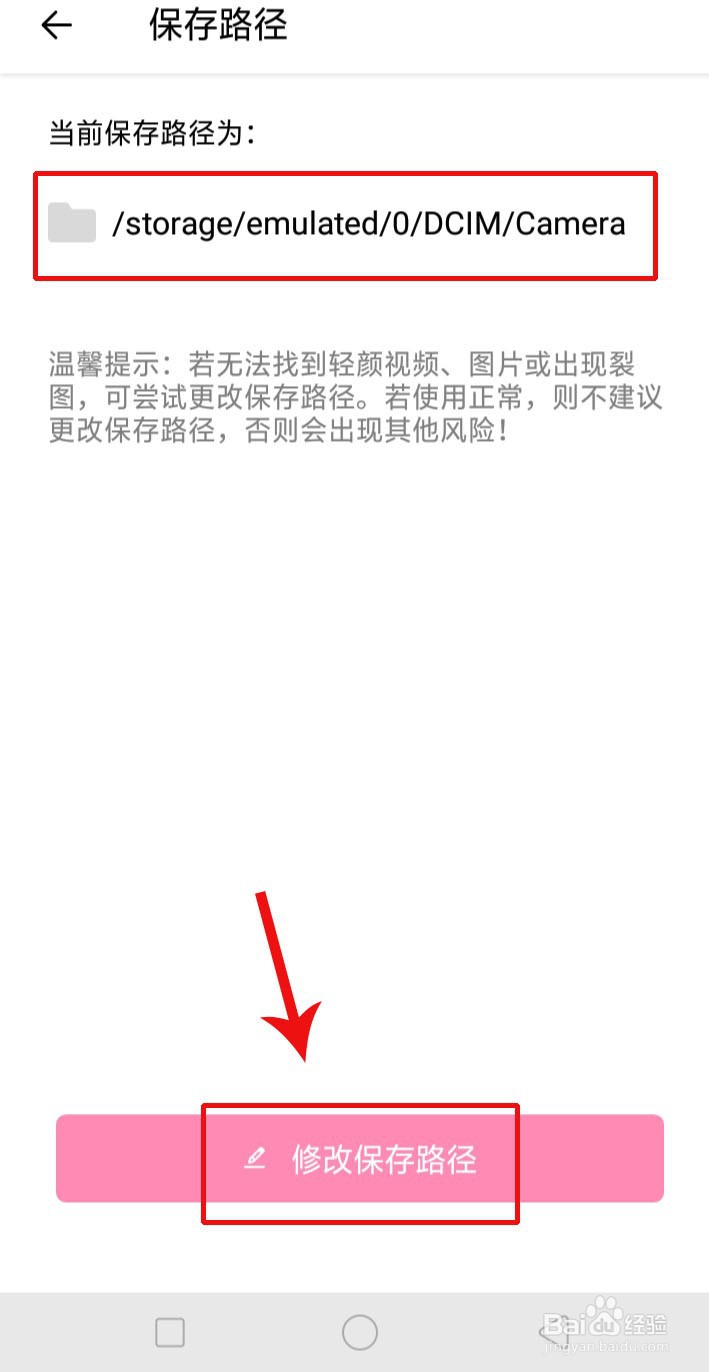 轻颜相机怎么修改储存路径