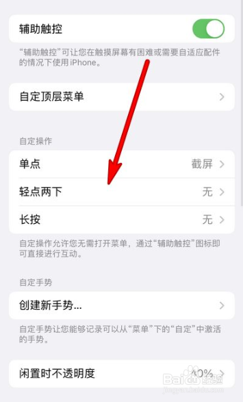 苹果13快捷截图怎么设置