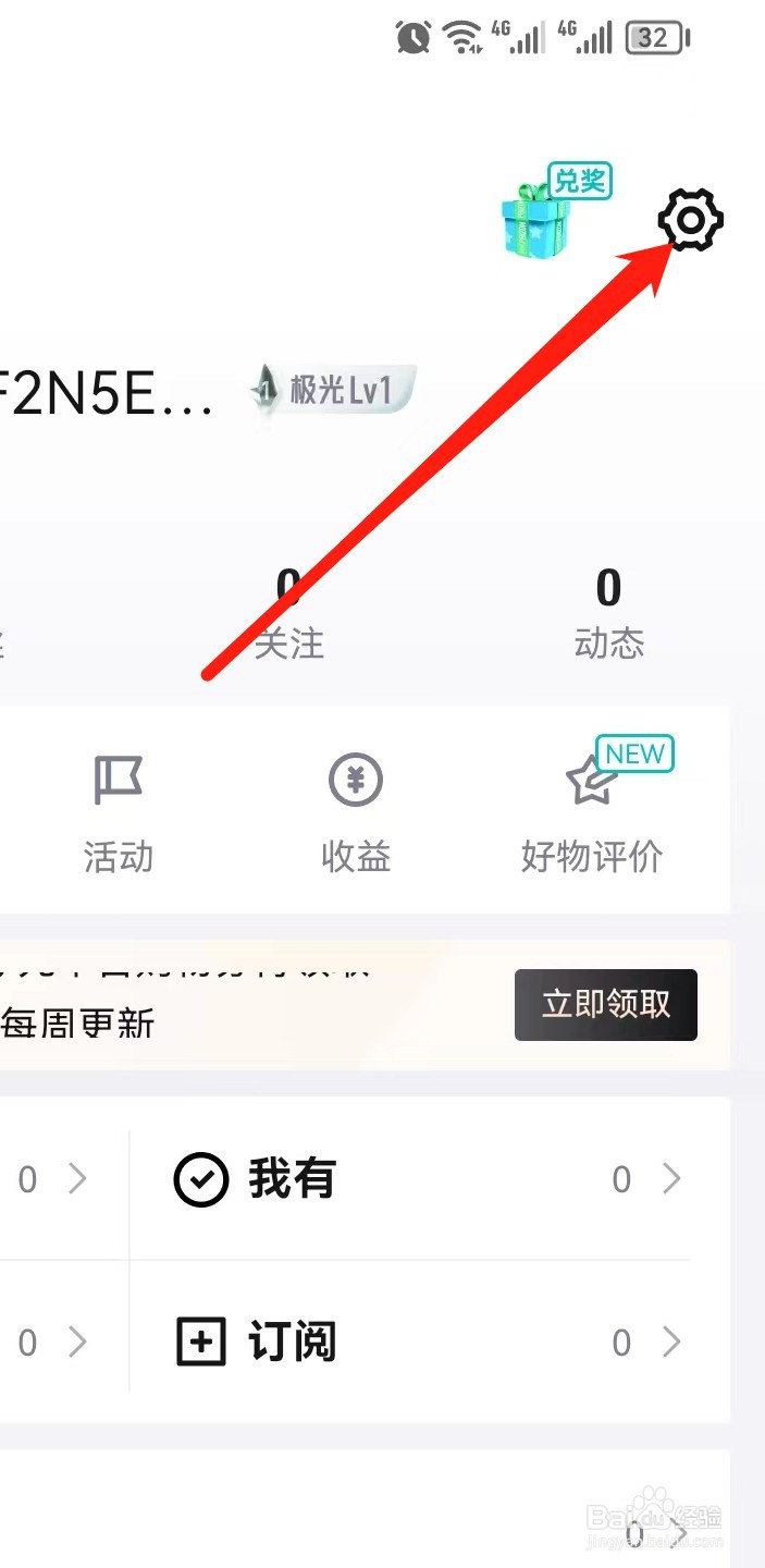 得物app 如何查找微信绑定