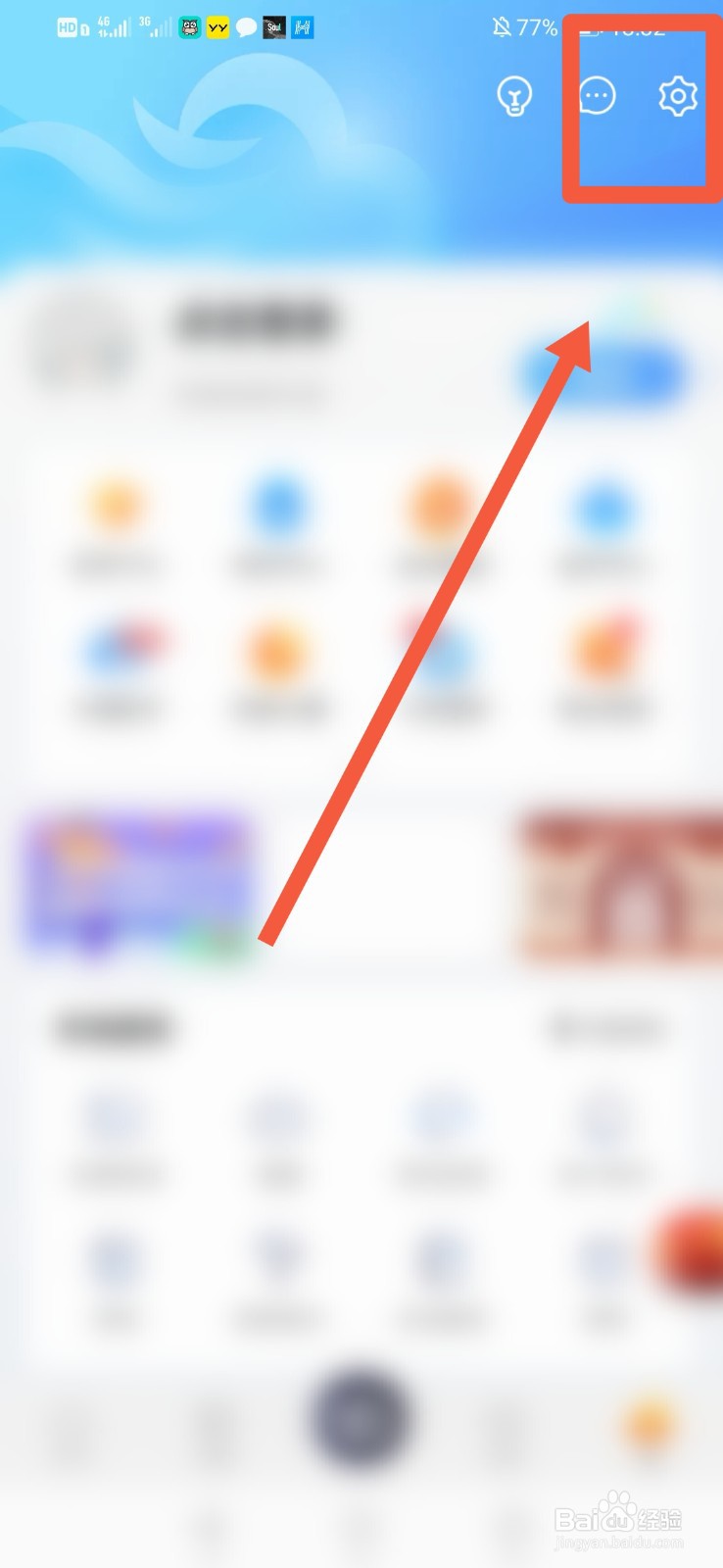 墨迹天气如何打开首页